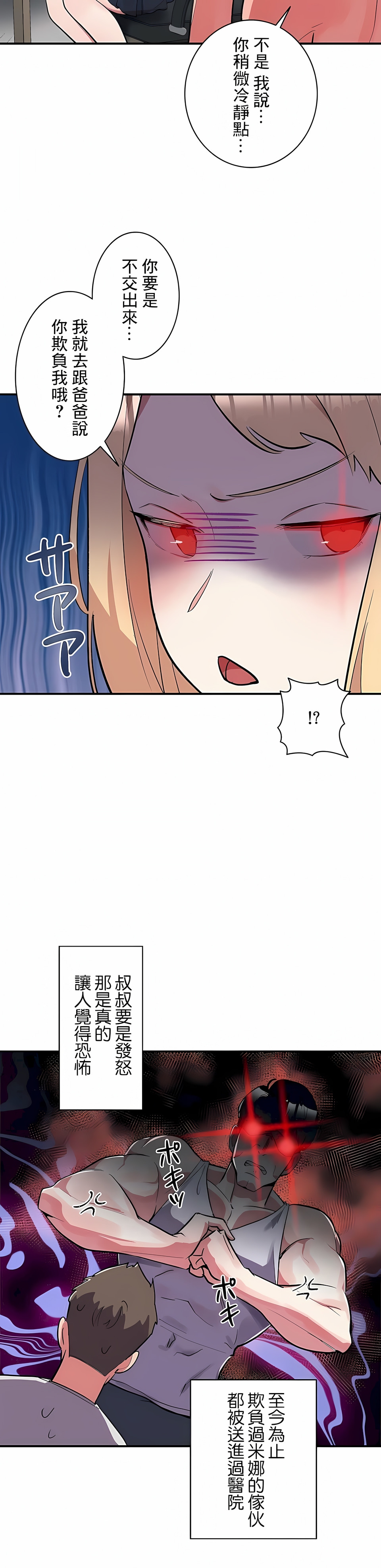 女友的別名 第7话 第3页