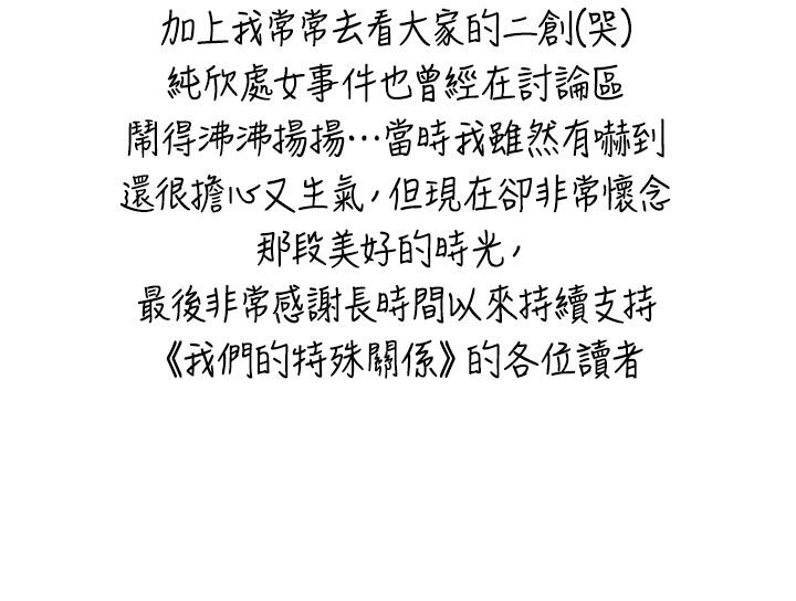 我们的特殊关係 后记 - 第4.jpg页