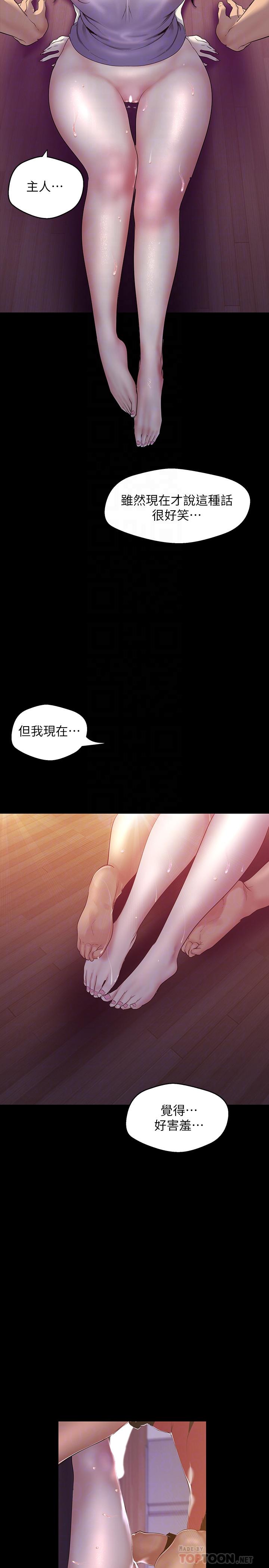 第92話-服從的態度讓我更興奮 - 第14.jpg页