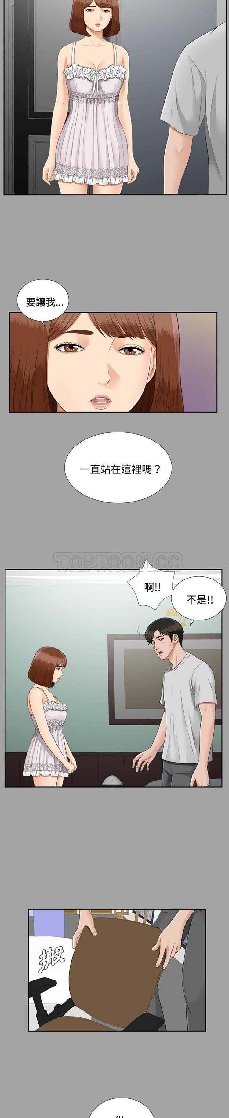 未亡人 第 18 话 第2页