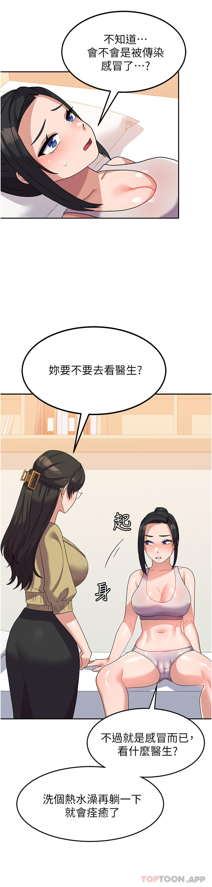 第14话-学姐，帮我捡肥皂 - 第36.jpg页