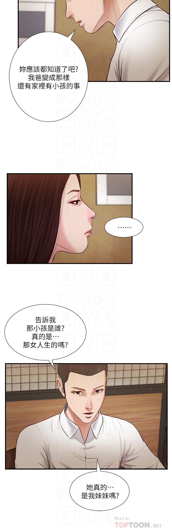 第49话-醋劲大发的阿纯 - 第6.jpg页