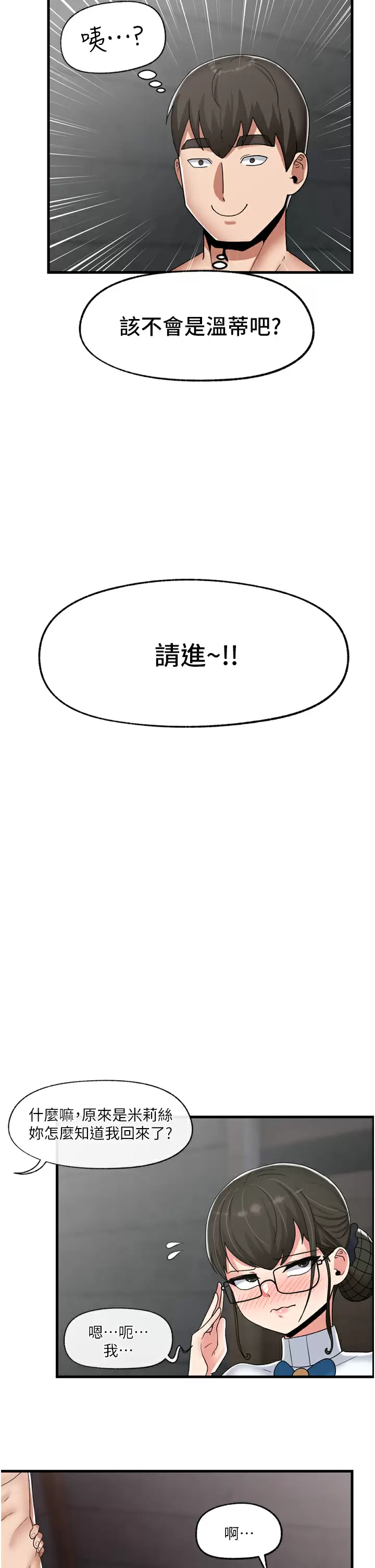 第48话-提升女性魅力的方法 - 第31.jpg页