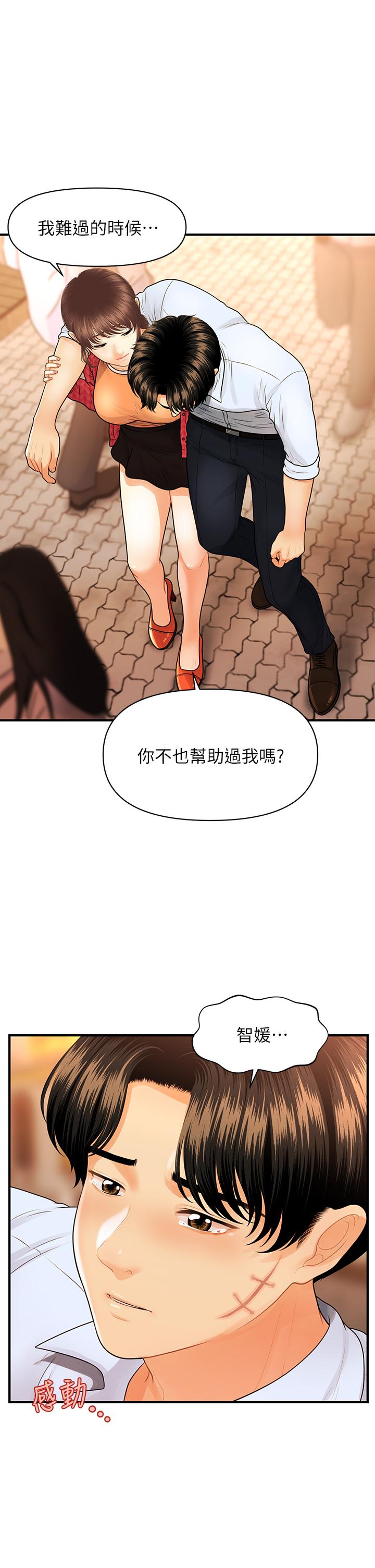 第90話-盡情在我懷裡哭吧 - 第28.jpg页