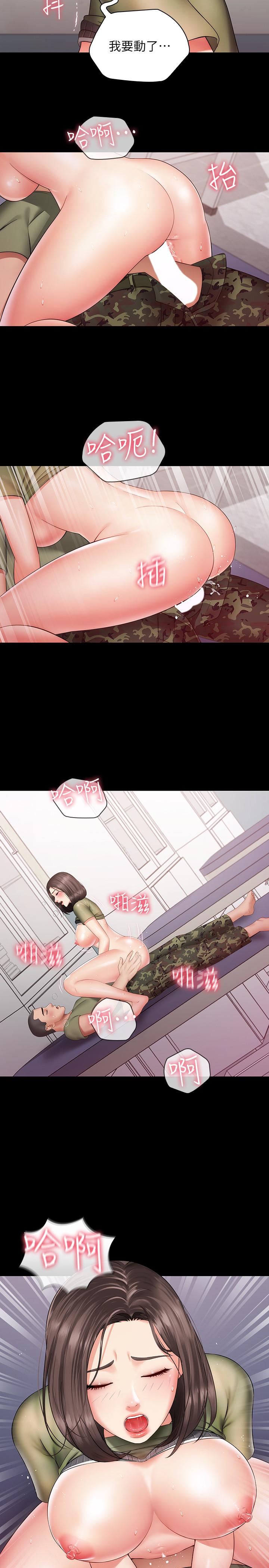 第14话-主动骑上来的意识 - 第21.jpg页