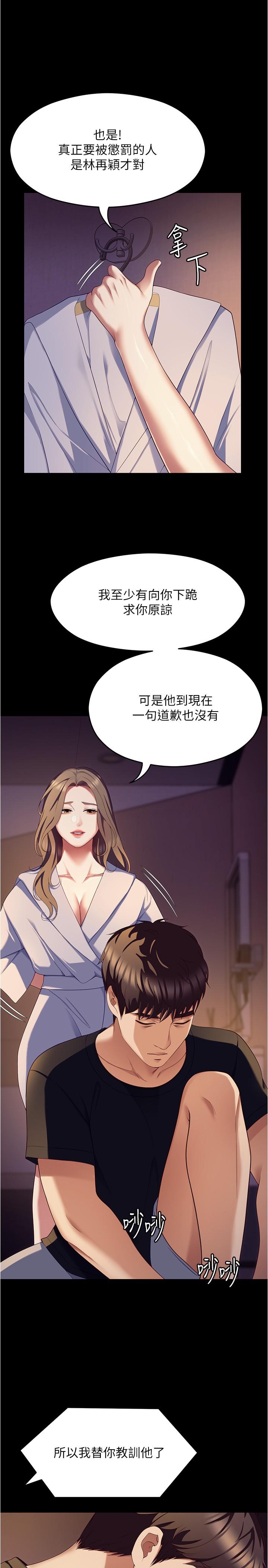 第91话-打都打了，插完再走啊 - 第1.jpg页