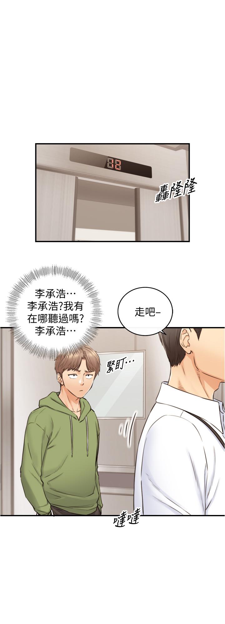 第100話-我來幫你擦一擦 - 第15.jpg页