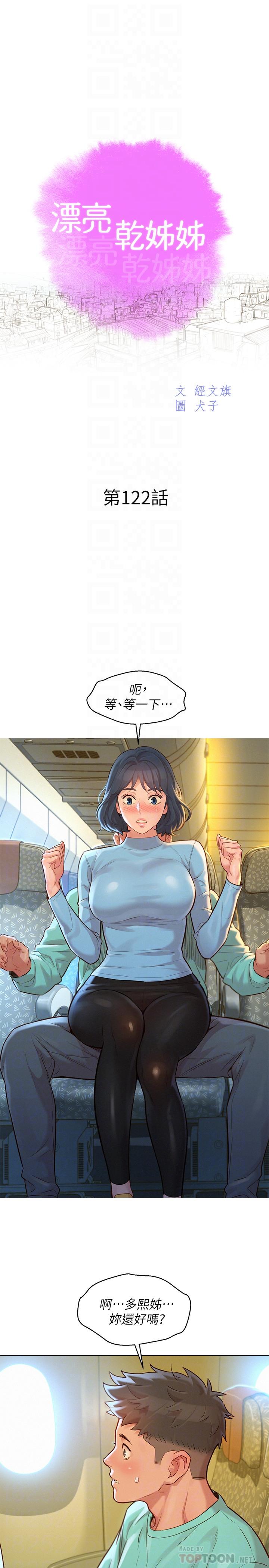 第122话-我們回到過去吧 - 第4.jpg页