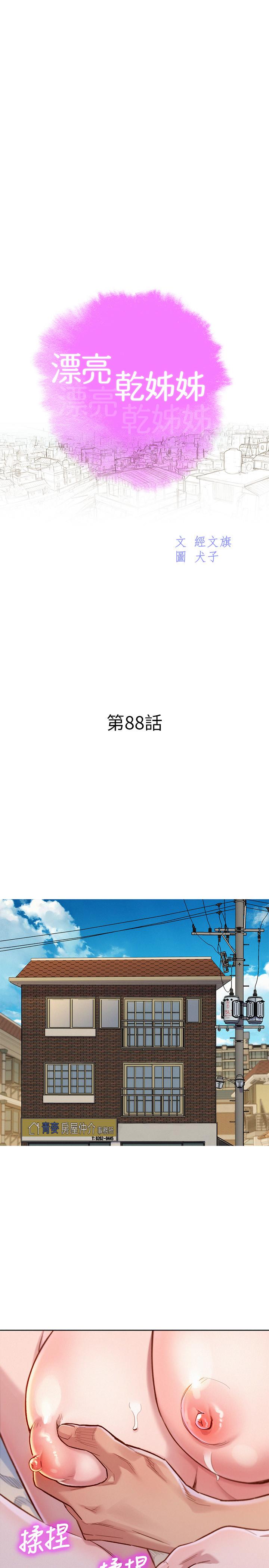 第88话-感情日益加深的志豪與慧美 - 第3.jpg页