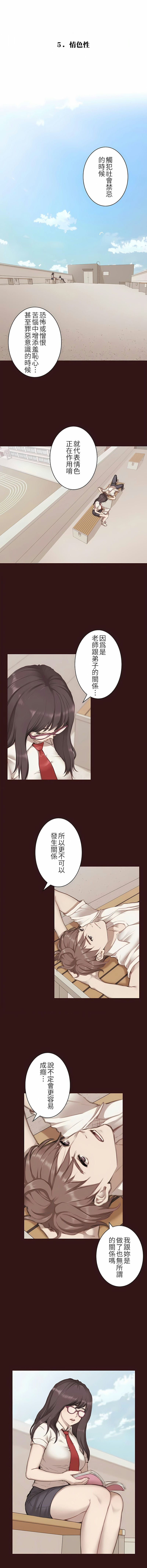 只有我們知道的世界 第5话 第2页