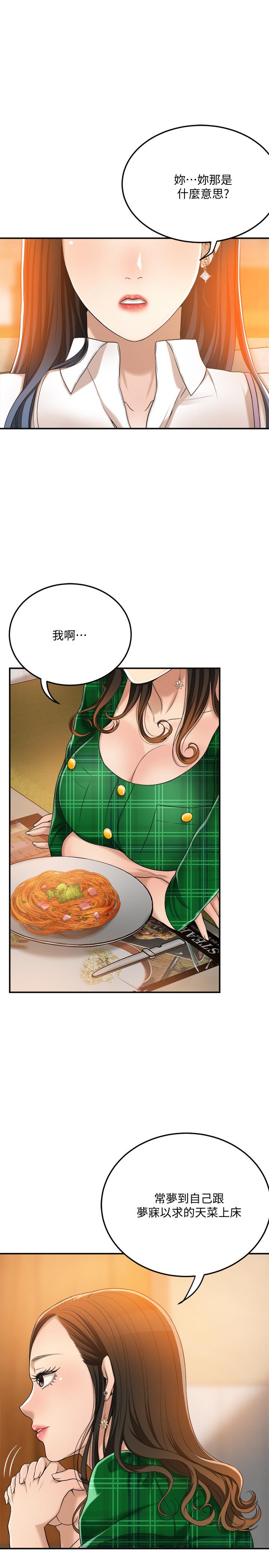 第36話-察覺妻子異樣 - 第25.jpg页