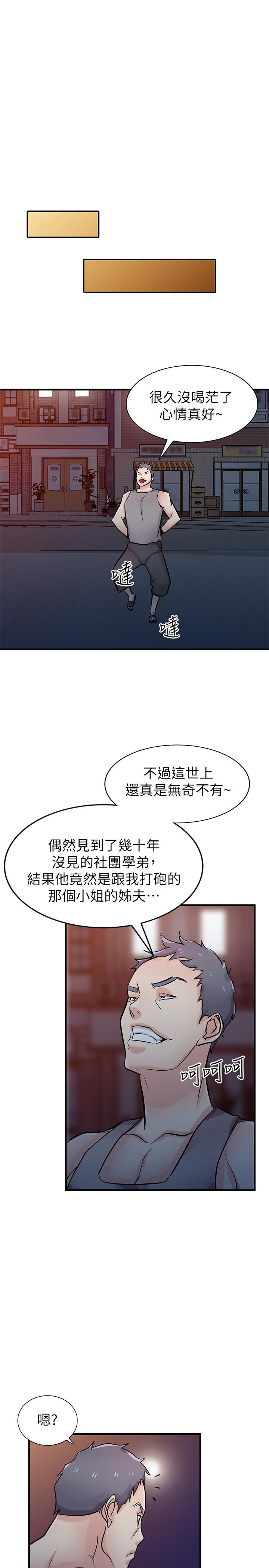 第90話-只要嚐過就拒絕不了我了 - 第20.jpg页