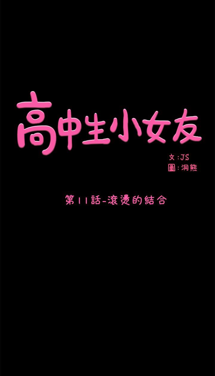 高中生小女友 第 12 话 第1页