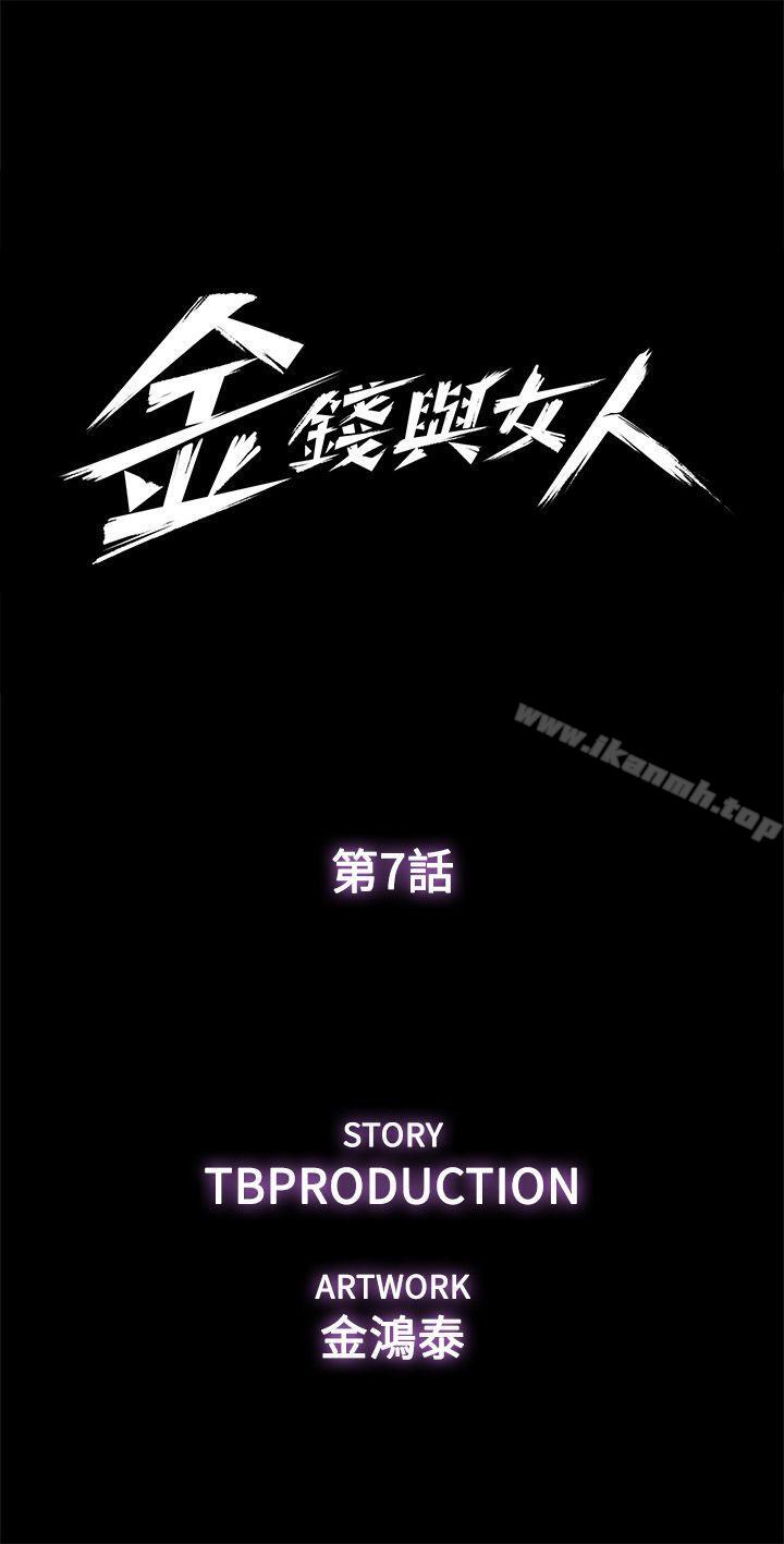 第7话-觊觎太子爷的未婚妻 - 第5.jpg页