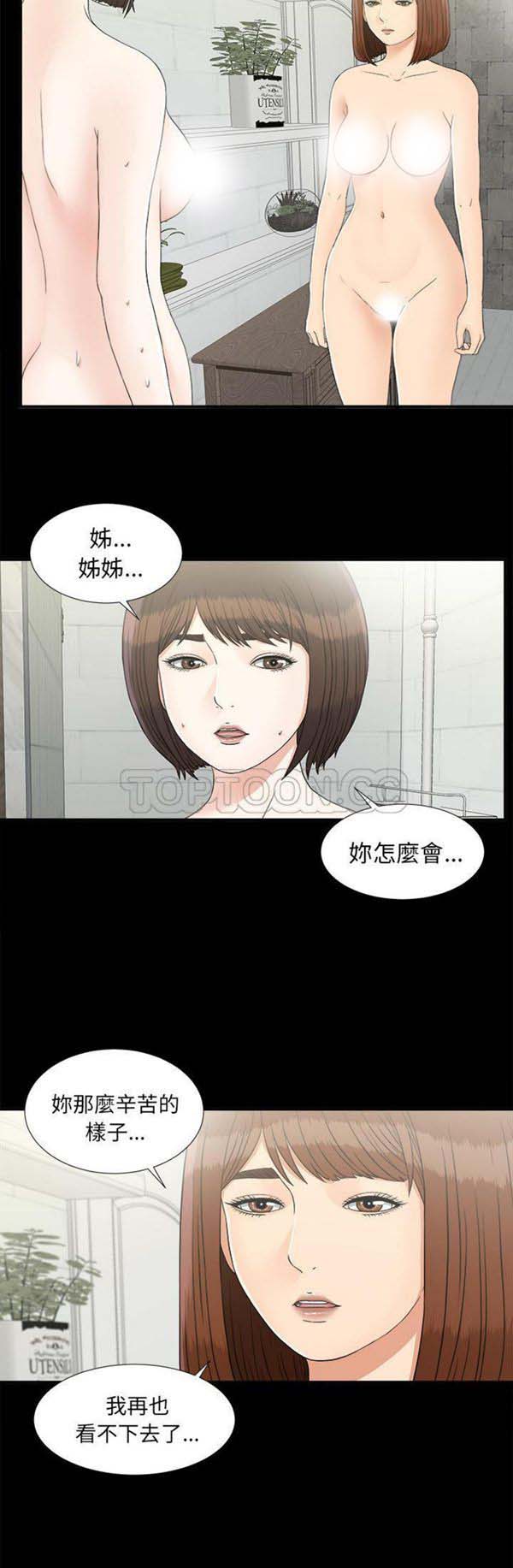 未亡人 第 41 话 第2页