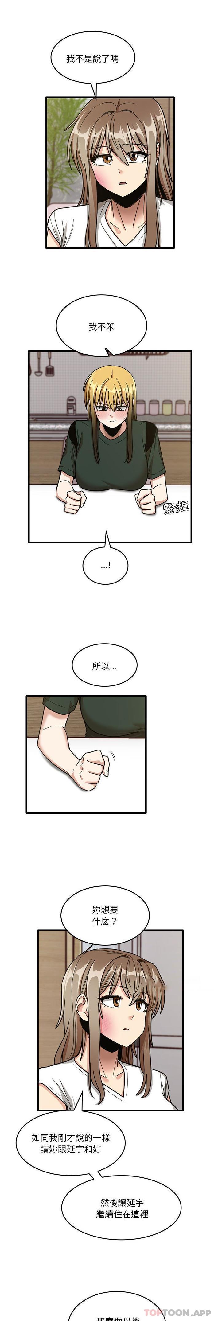 實習老師好麻煩 第48话 第3页