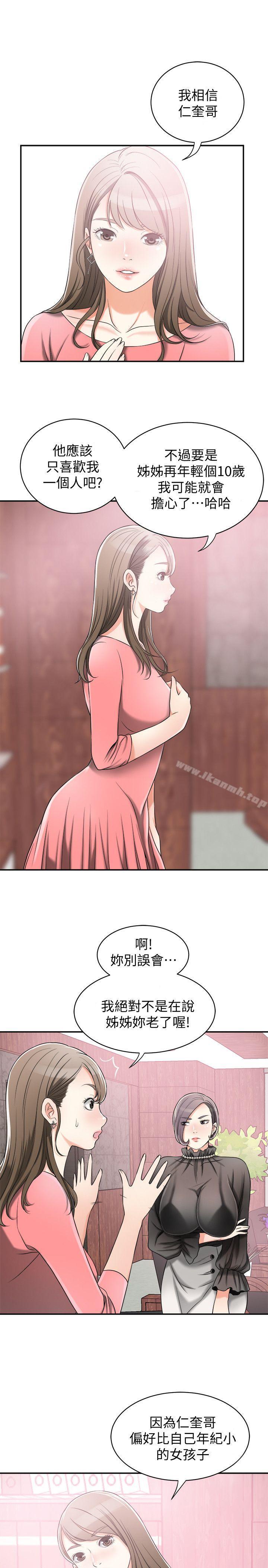 第13话-送给你的生日礼物 - 第16.jpg页