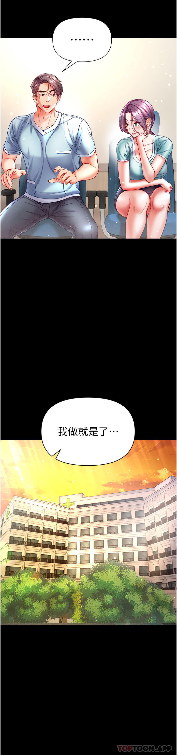 第30话-和前辈一起「加夜班」 - 第35.jpg页