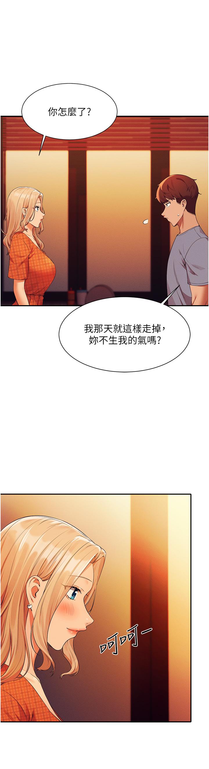 第68話-別一直吊我胃口 - 第11.jpg页