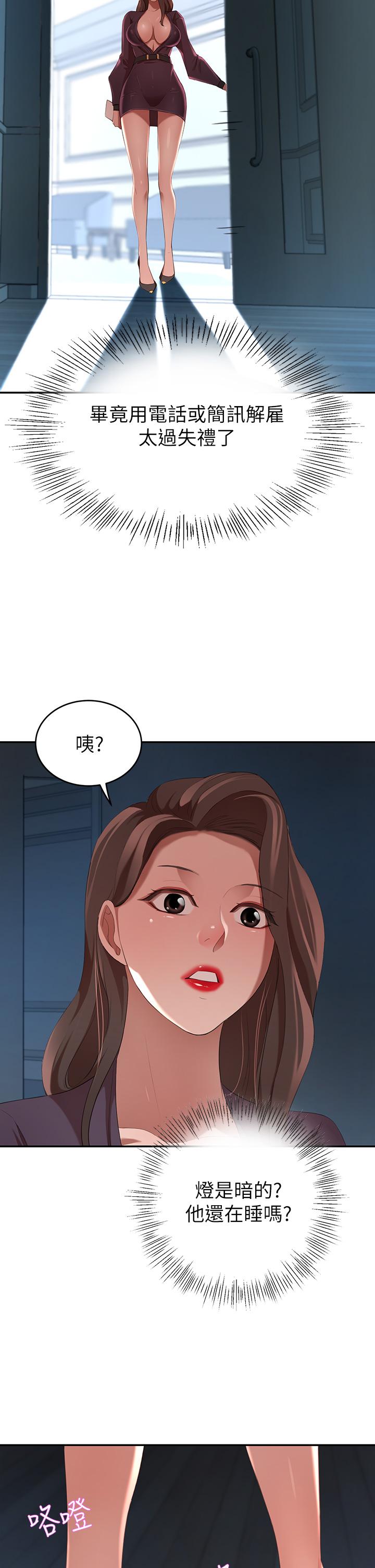 第4話-讓我也摸一下，才公平 - 第28.jpg页