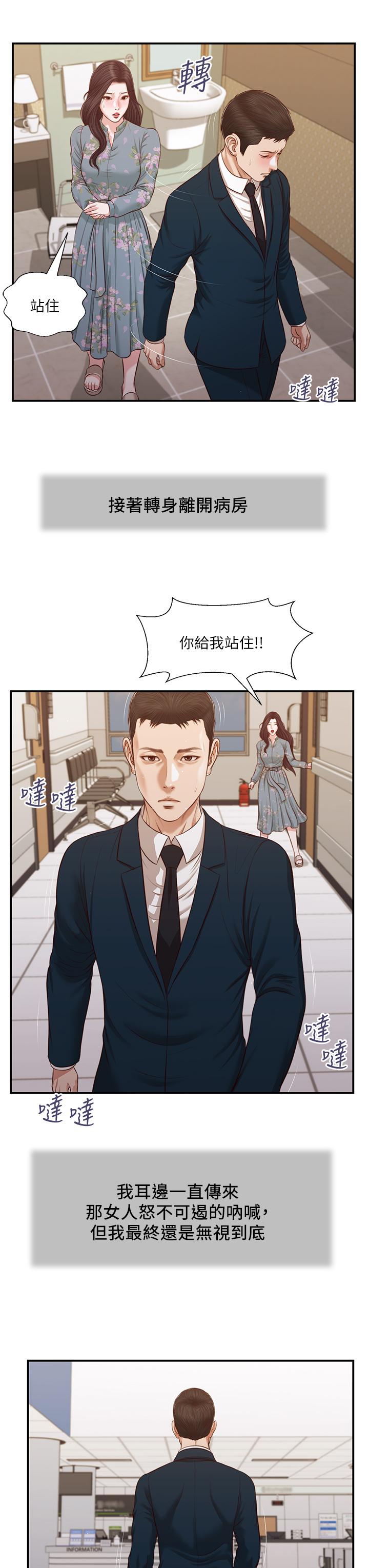 第103话-难以捉摸的阿纯 - 第11.jpg页