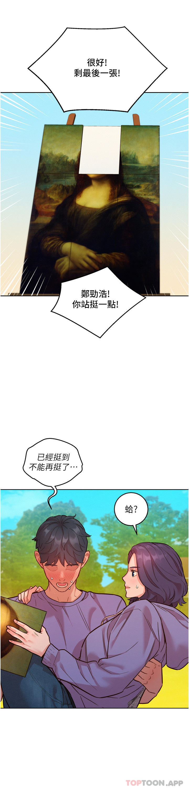 第35话-学姐，妳的屁股… - 第4.jpg页