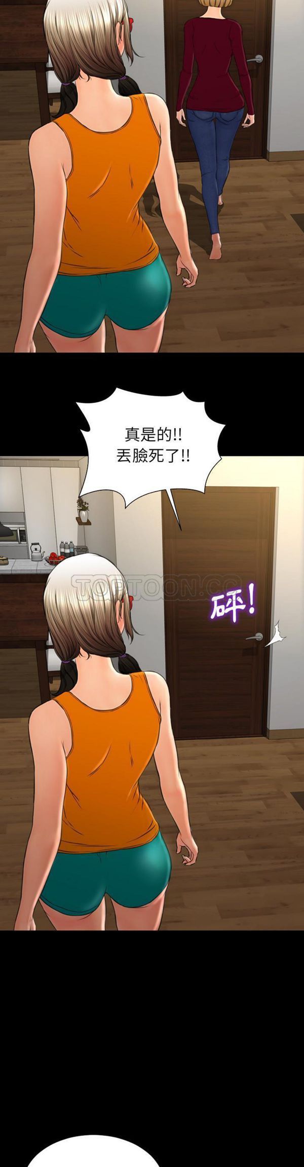 S商店的她 第 44 话 第2页