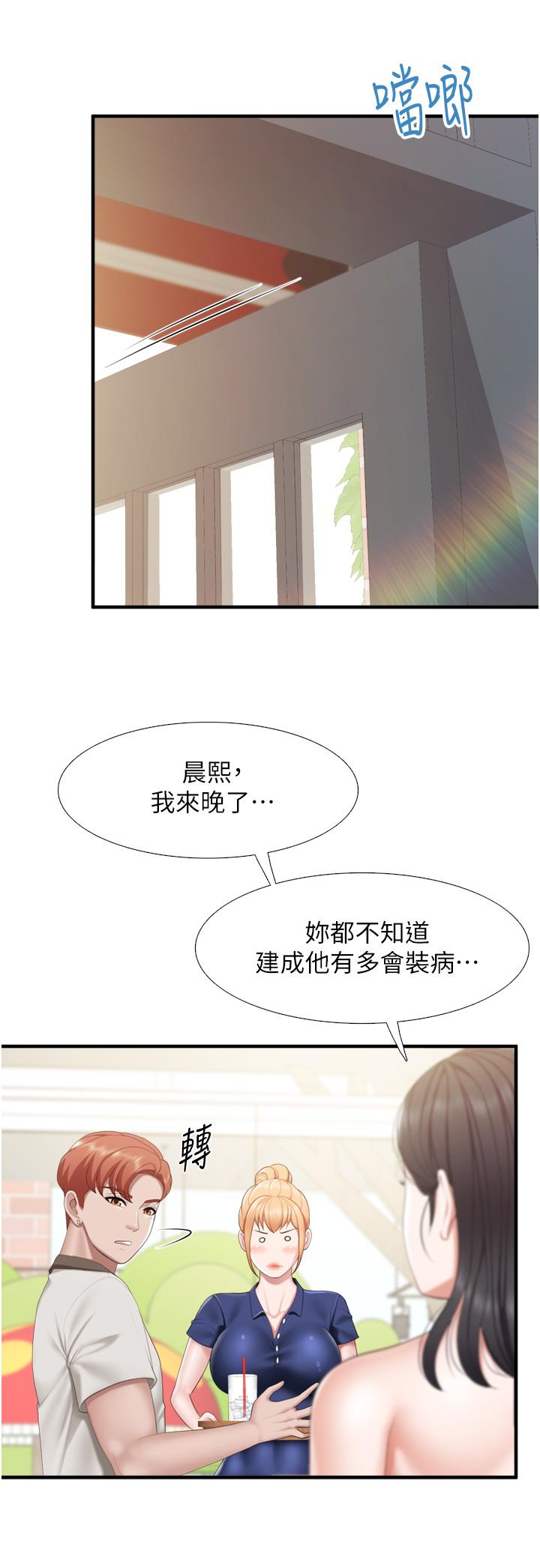 第37話-想跟學生壞壞嗎 - 第2.jpg页