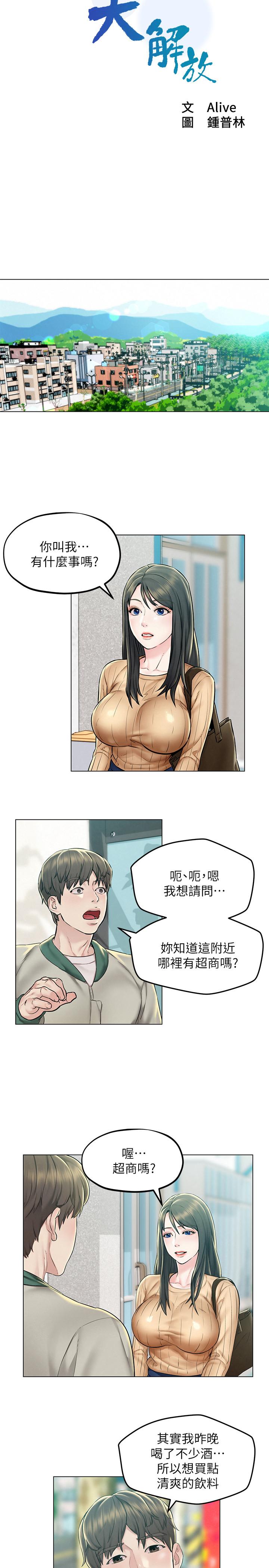 第3話-來過的都說贊 - 第3.jpg页