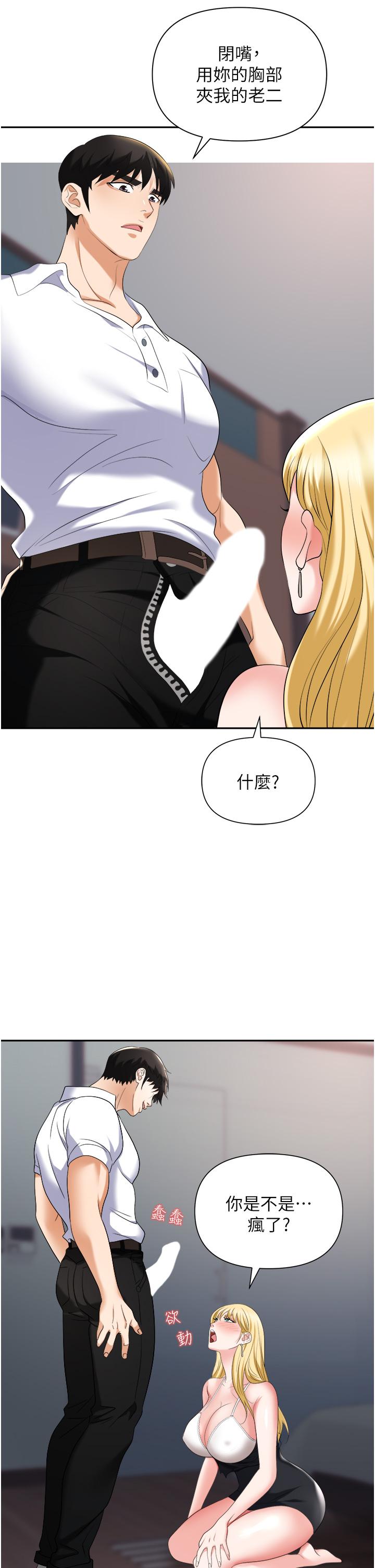 第15话-你的胸部就是拿来乳交的 - 第39.jpg页