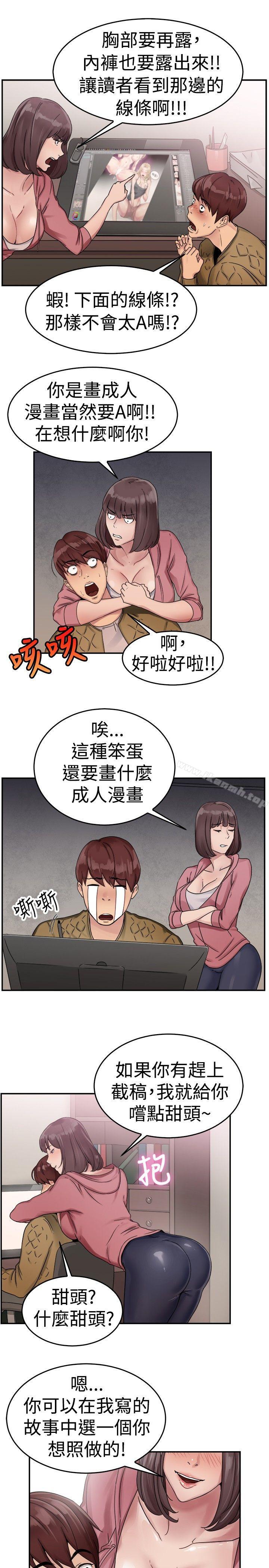 第52话 亲身体验成人漫画&少女漫画(上) - 第3.jpg页