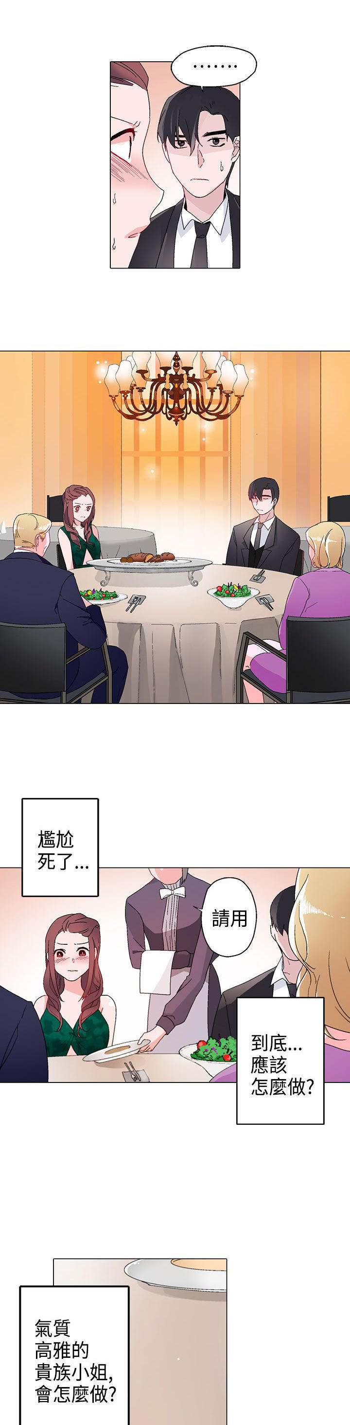 欺诈交易 第 11 话 第3页