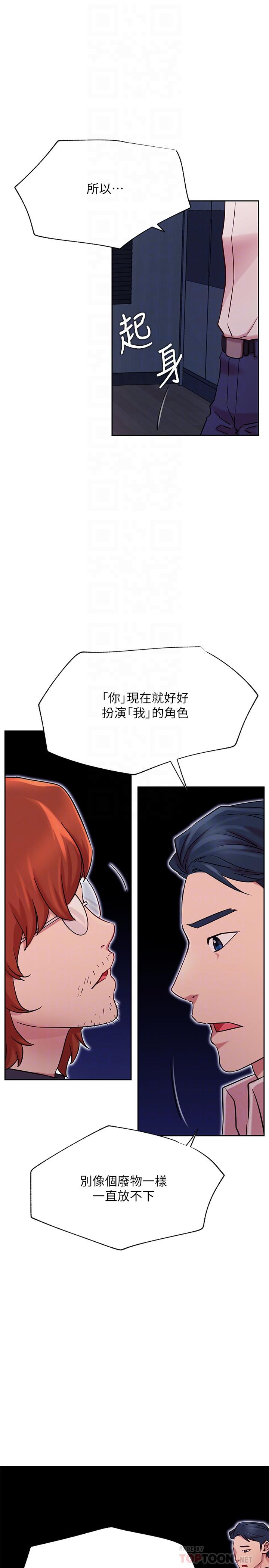 第43話-柏翰需要的人 - 第16.jpg页