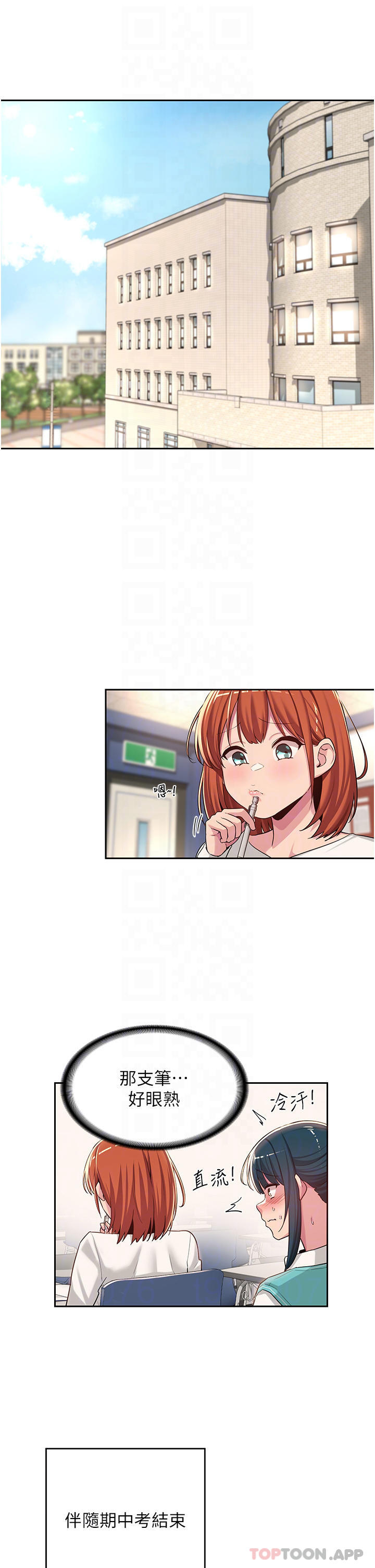 第47话-欲火无尽的宿营之旅 - 第6.jpg页
