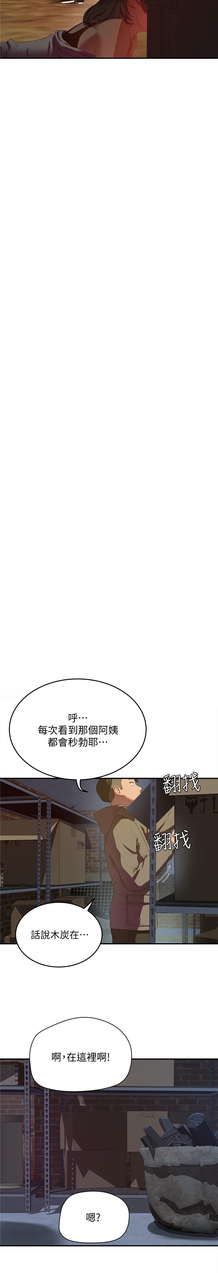 第7话-想喝的话就“啊” - 第13.jpg页