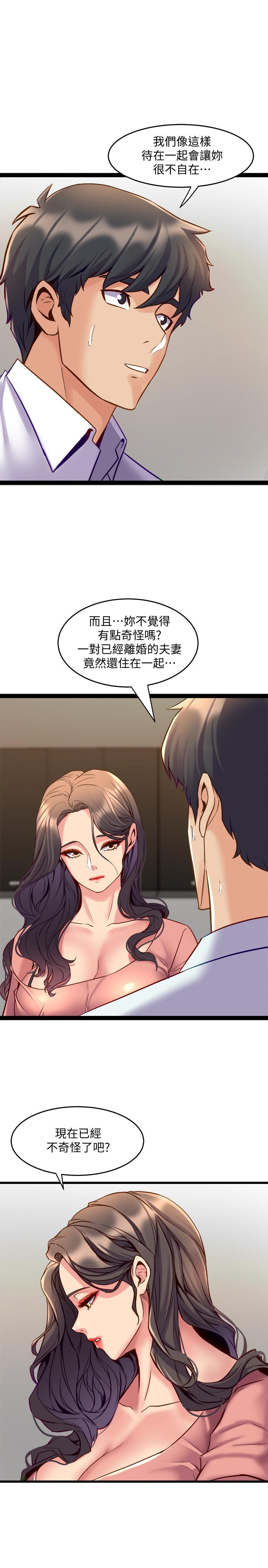 第40话 试过后就回不去的李嘉恩 - 第3.jpg页