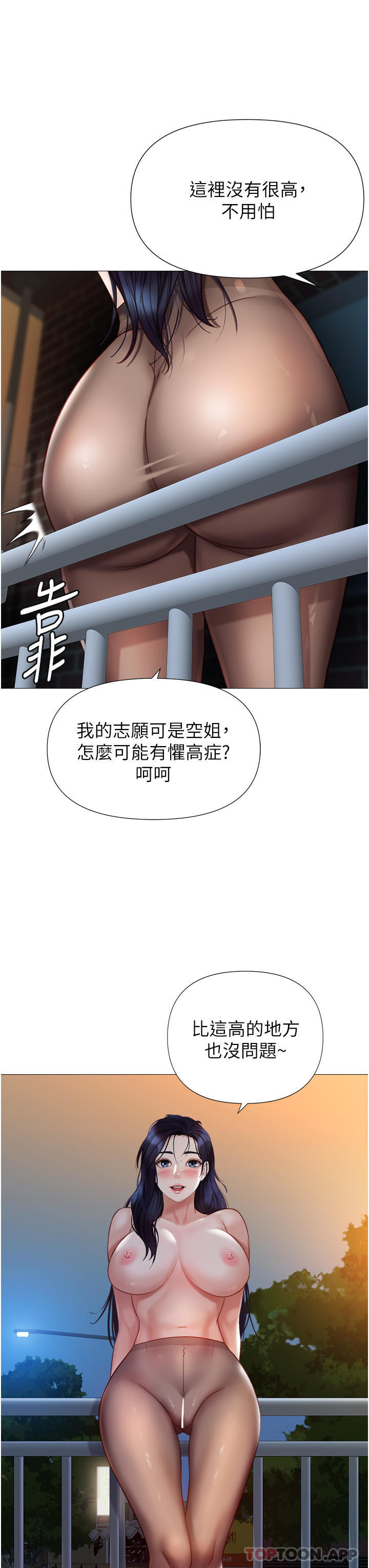 第95话-模拟空中性爱演练 - 第34.jpg页