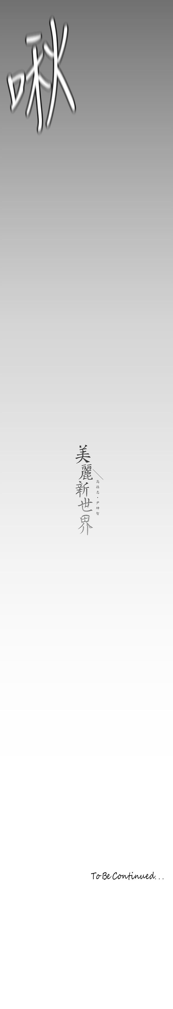第143話-讓我比上次更舒服 - 第39.jpg页