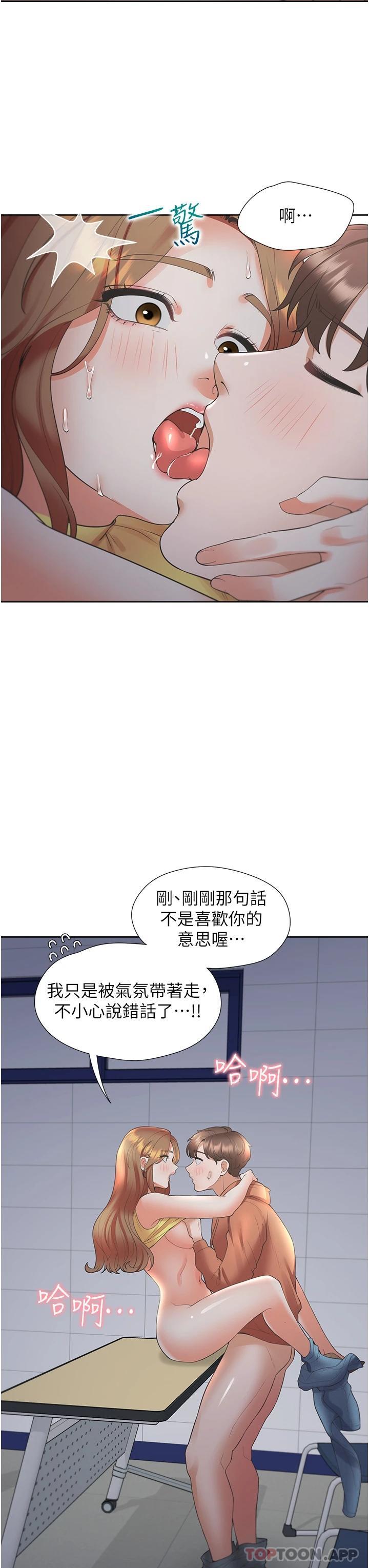 第30话-弄髒我也没关係 - 第43.jpg页
