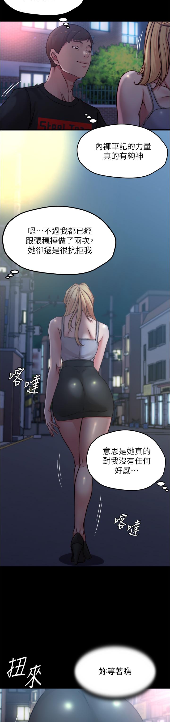 第64話-穿著婚紗露出內褲 - 第21.jpg页