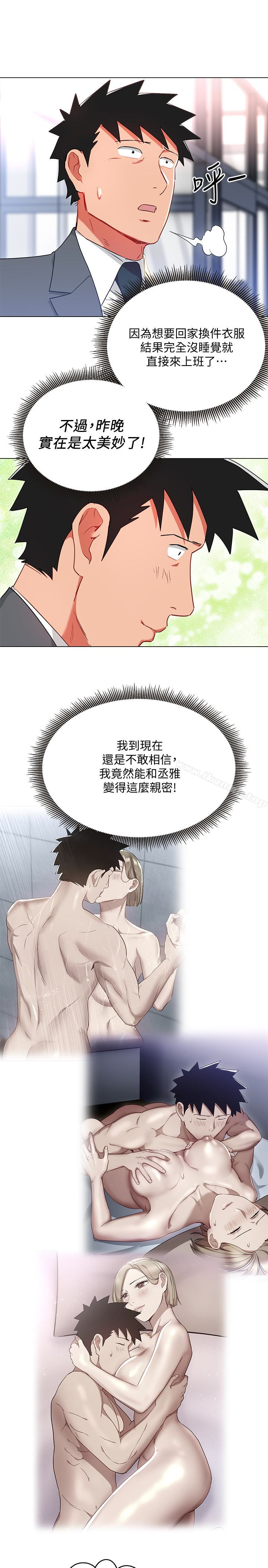 第23話-原來丞雅的敏感帶在這… - 第26.jpg页