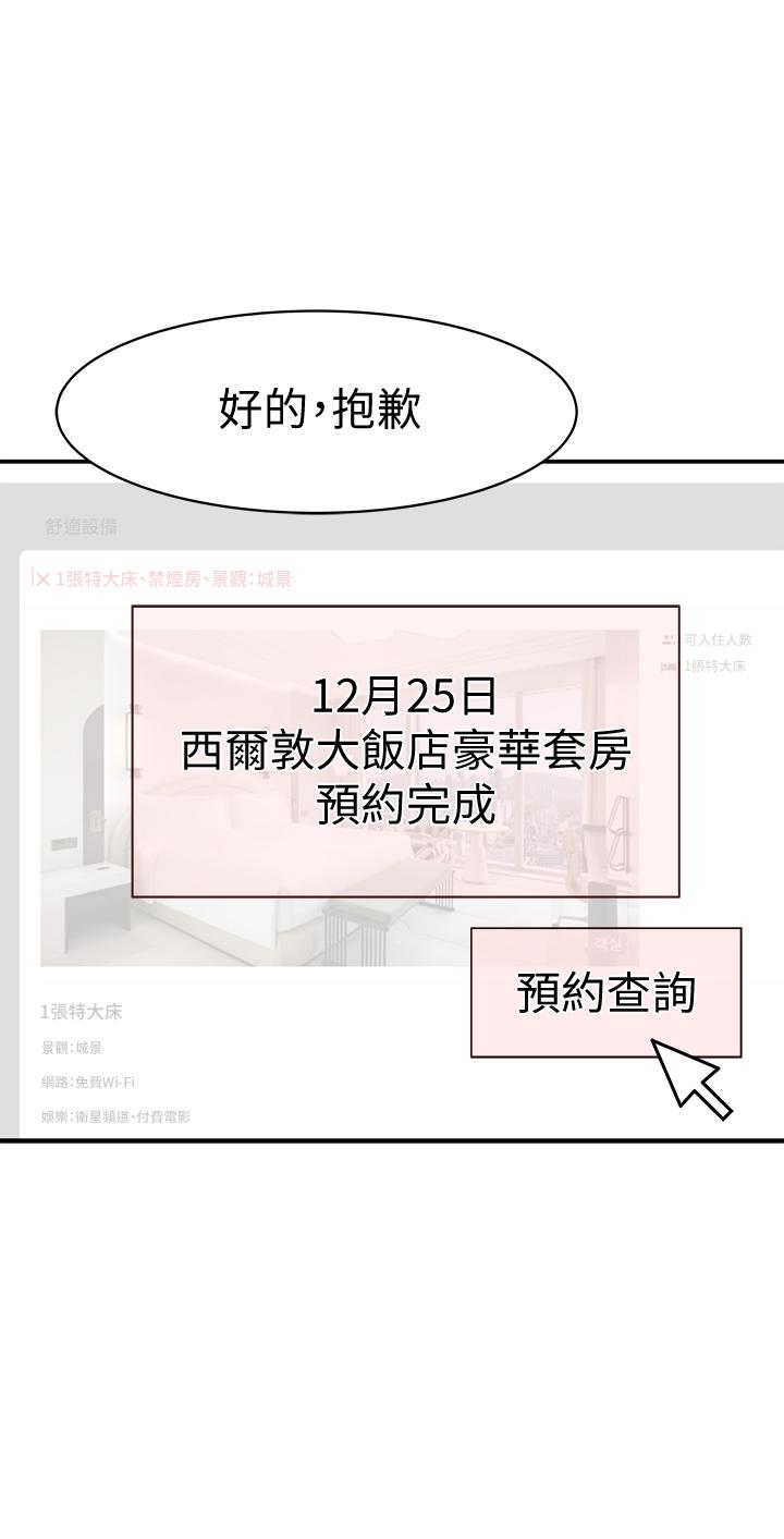 第72话-在饭店高级套房度过甜蜜夜晚 - 第9.jpg页