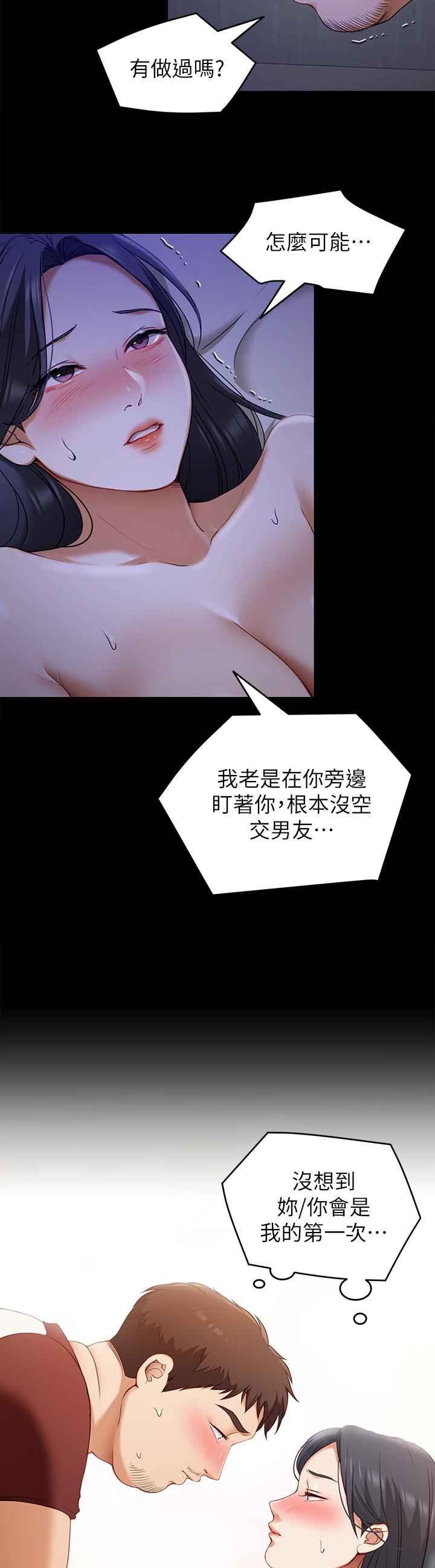 第17話-將初次給了彼此 - 第33.jpg页