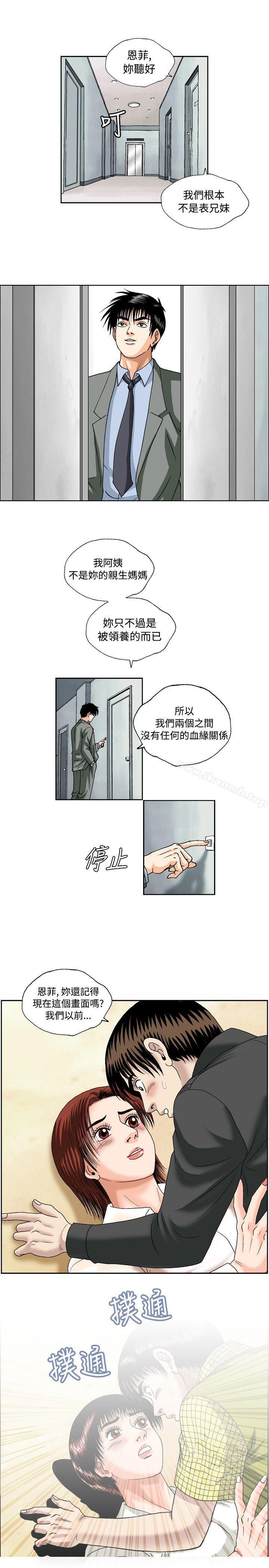 疗育女孩 第47話 第3页