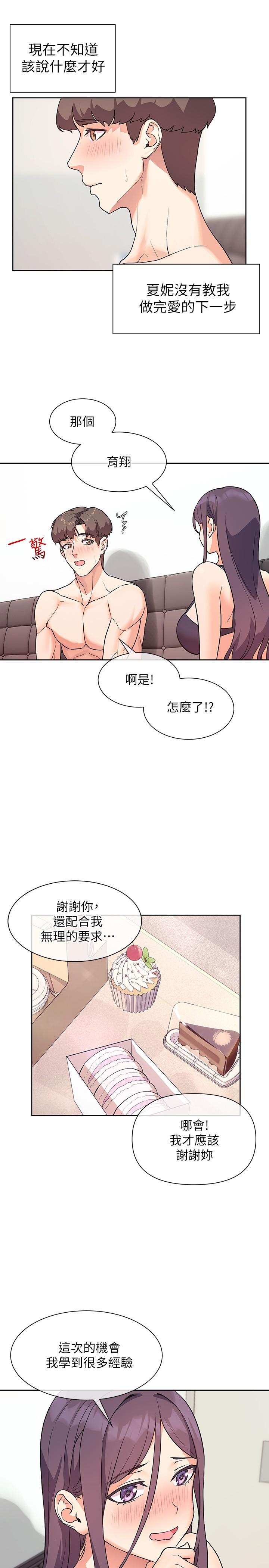 第6話-原來愛愛這麼舒服 - 第25.jpg页