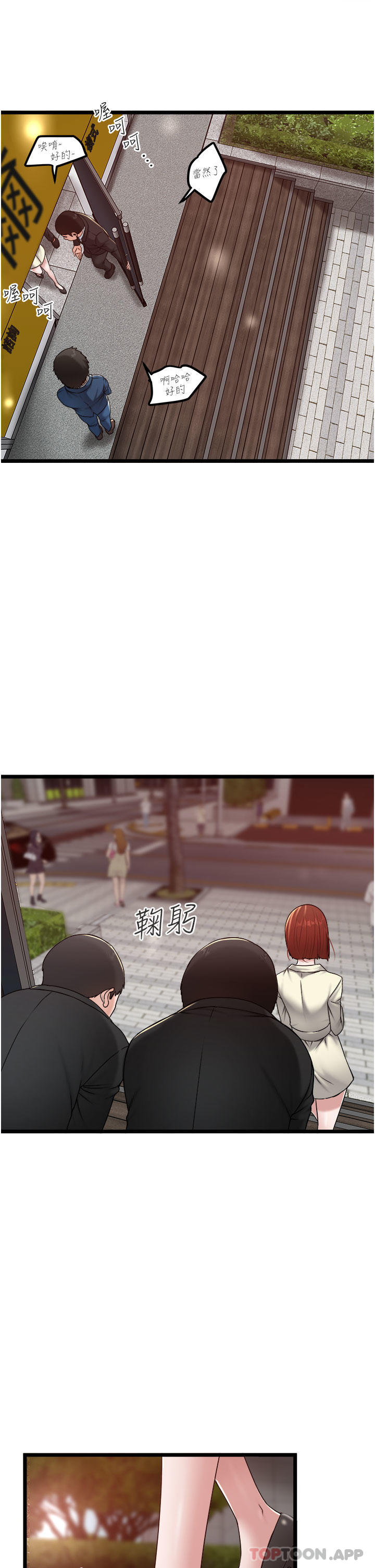 第36话-你今天怎么这么粗鲁 - 第9.jpg页