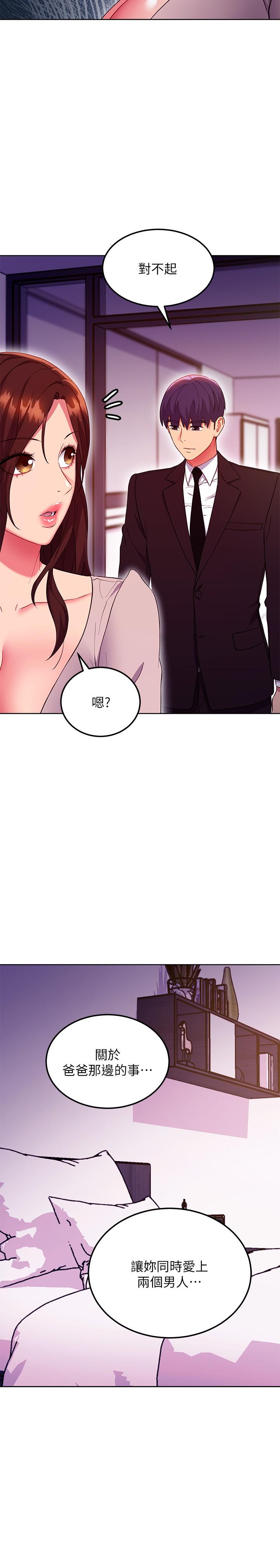 第126話-很抱歉，我如此博愛 - 第22.jpg页