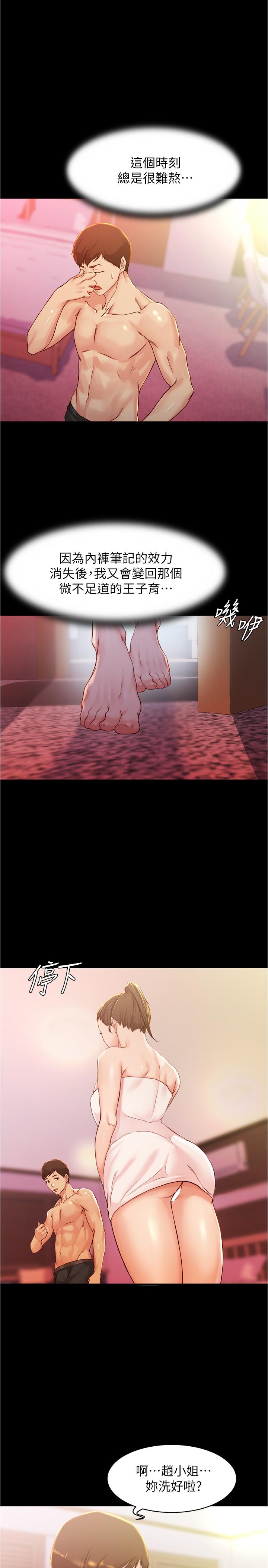 第26話-為了更令人滿意的性愛 - 第21.jpg页