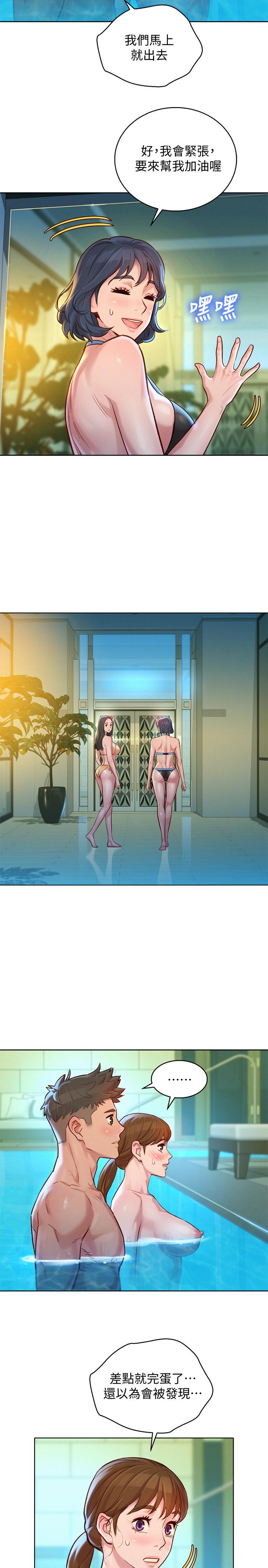 第130话-不介意的话幫我塗蘆薈吧 - 第7.jpg页