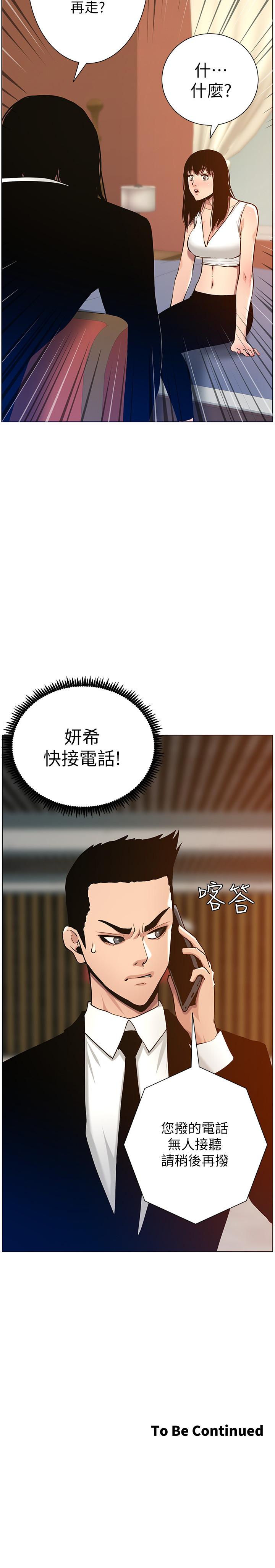 第99话-毒蛇用计陷害妍希 - 第25.jpg页